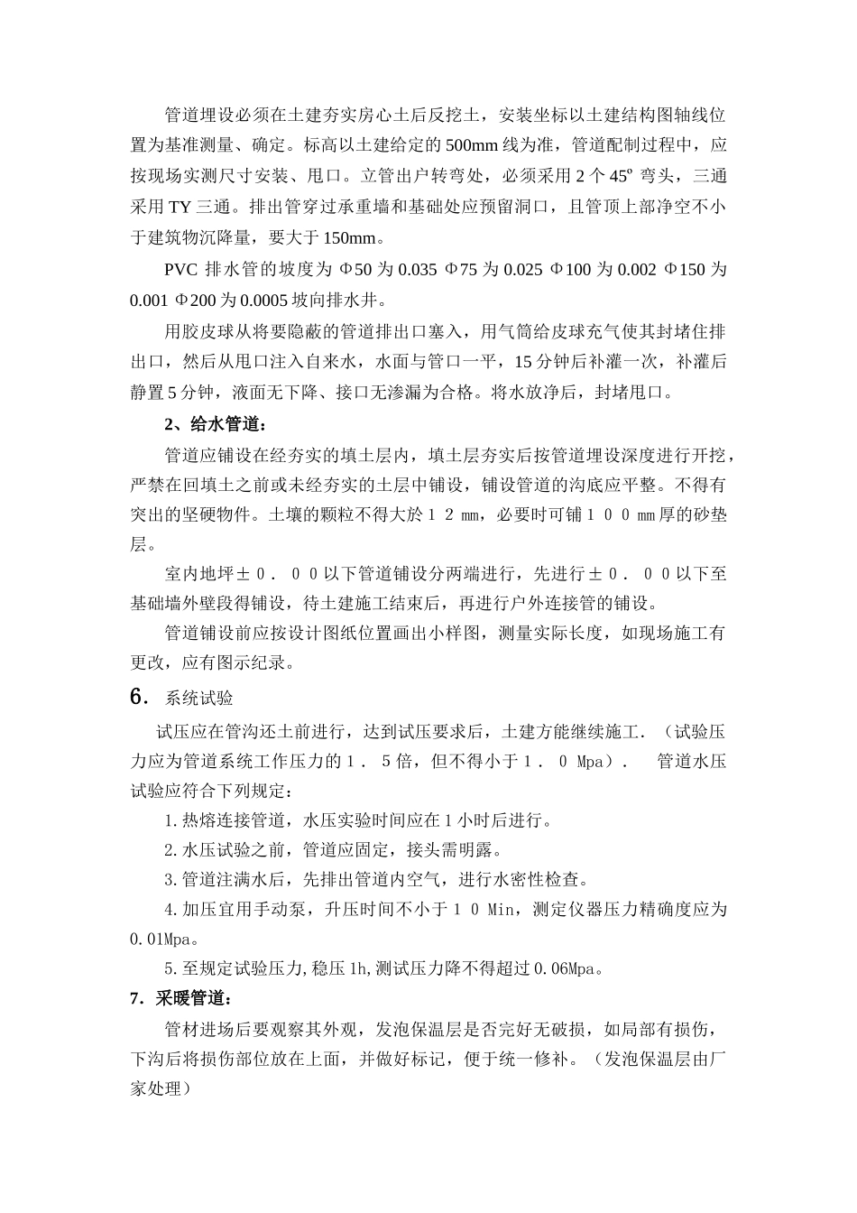 开封龙宇小区三标段给排水专项施工方案_第3页