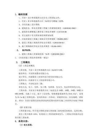 开封龙宇小区三标段给排水专项施工方案