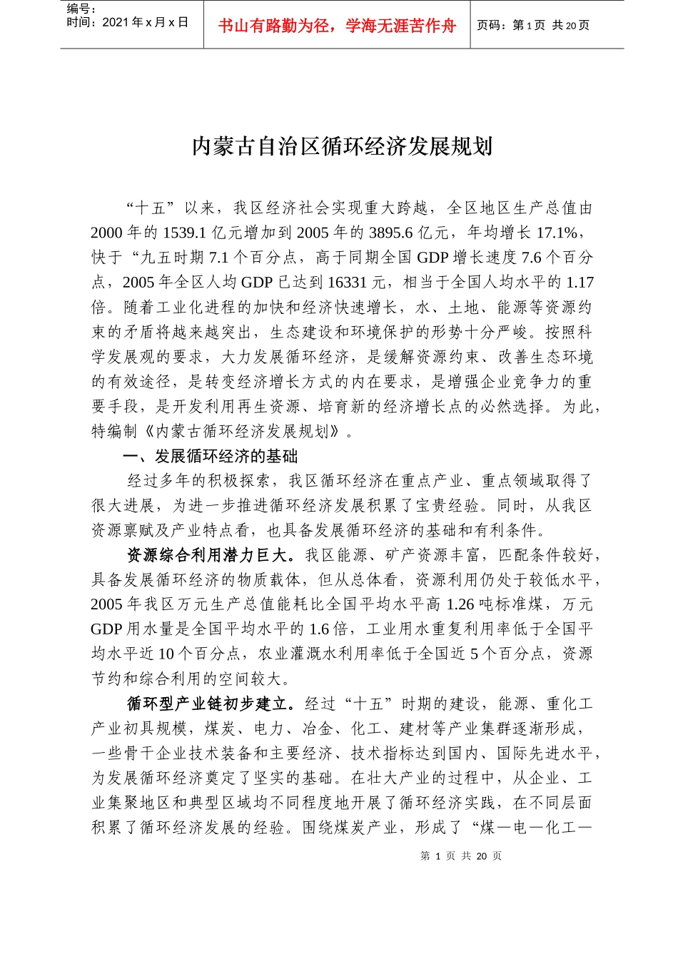 内蒙古循环经济发展规划_第1页