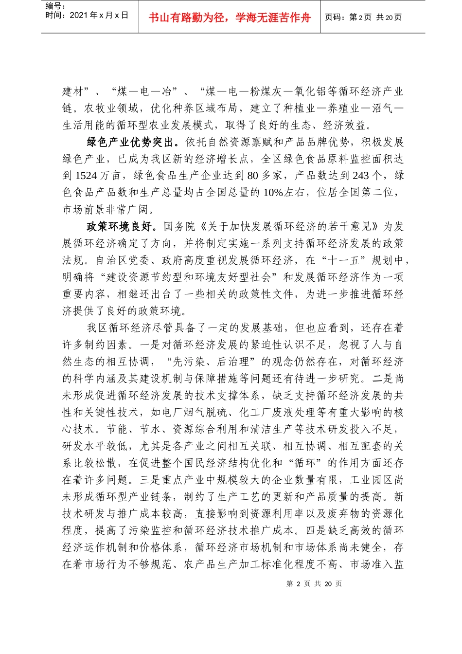 内蒙古循环经济发展规划_第2页