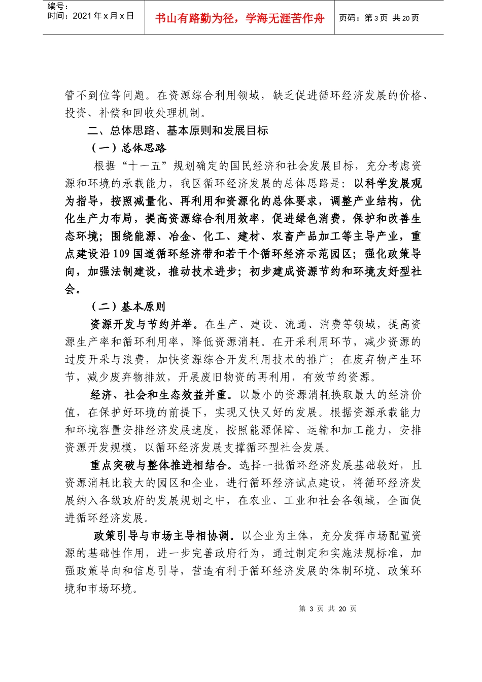 内蒙古循环经济发展规划_第3页