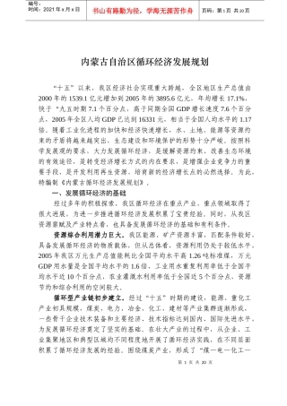 内蒙古循环经济发展规划