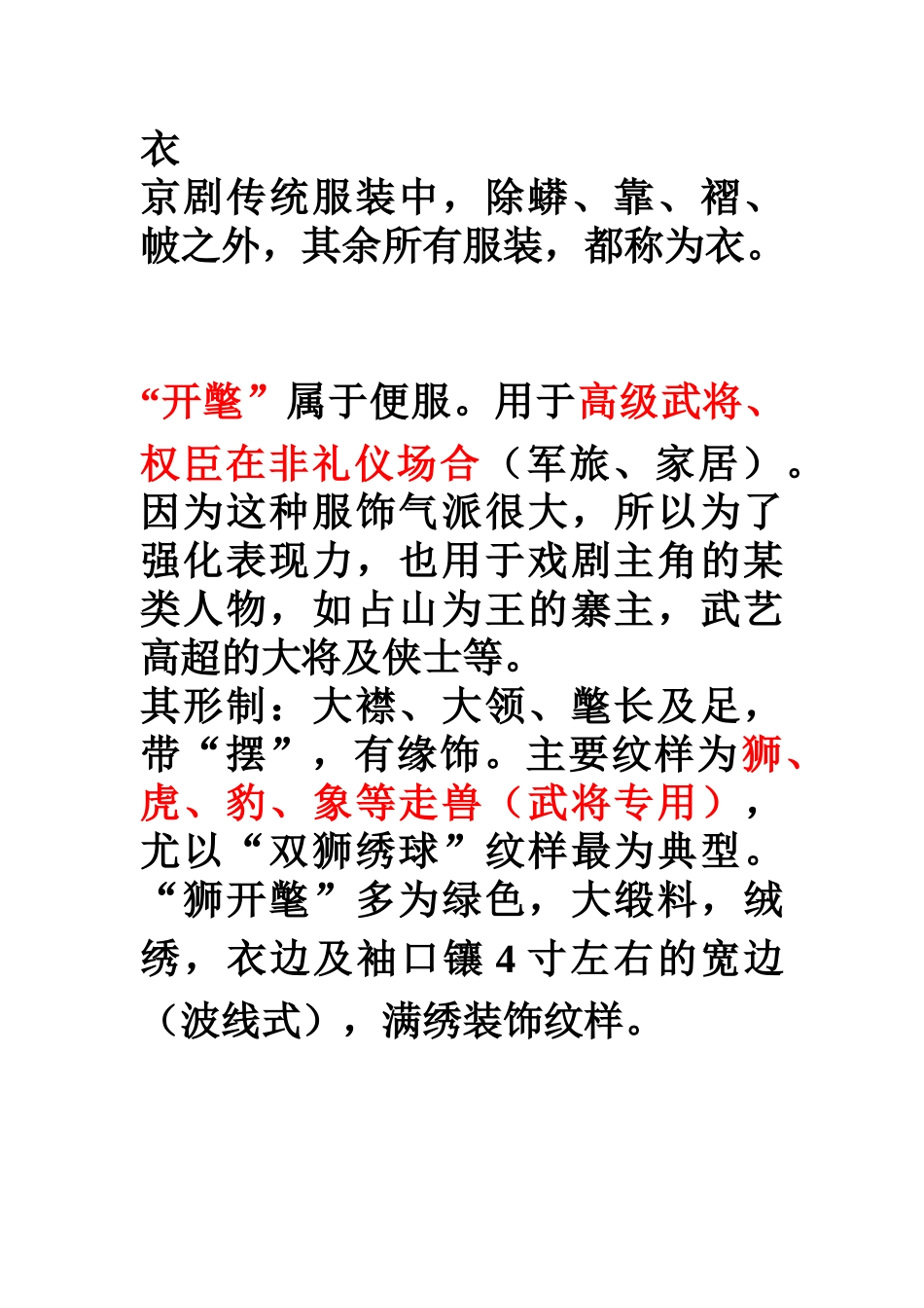 戏曲服装之衣_第1页