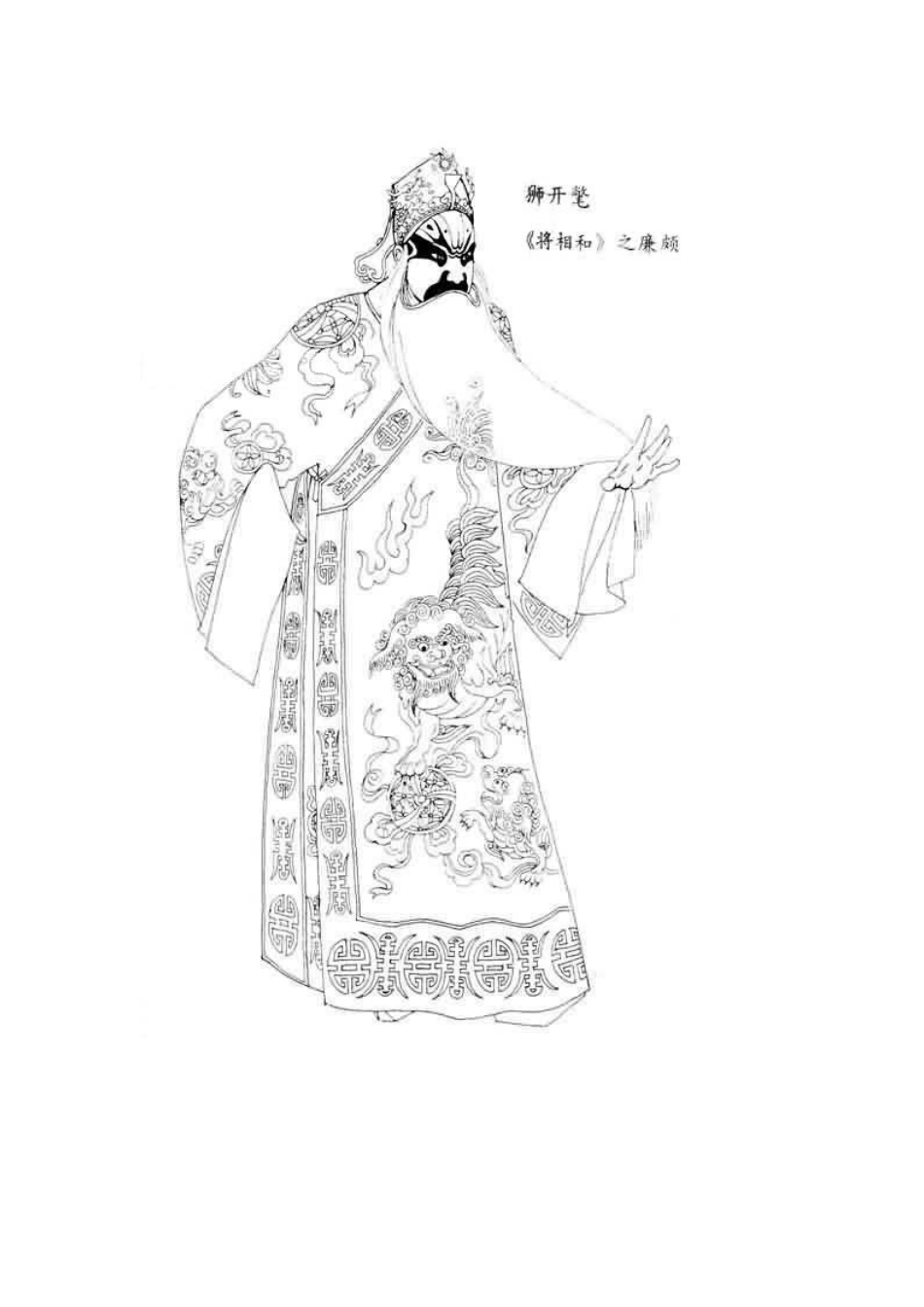 戏曲服装之衣_第3页