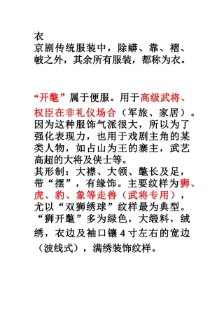 戏曲服装之衣