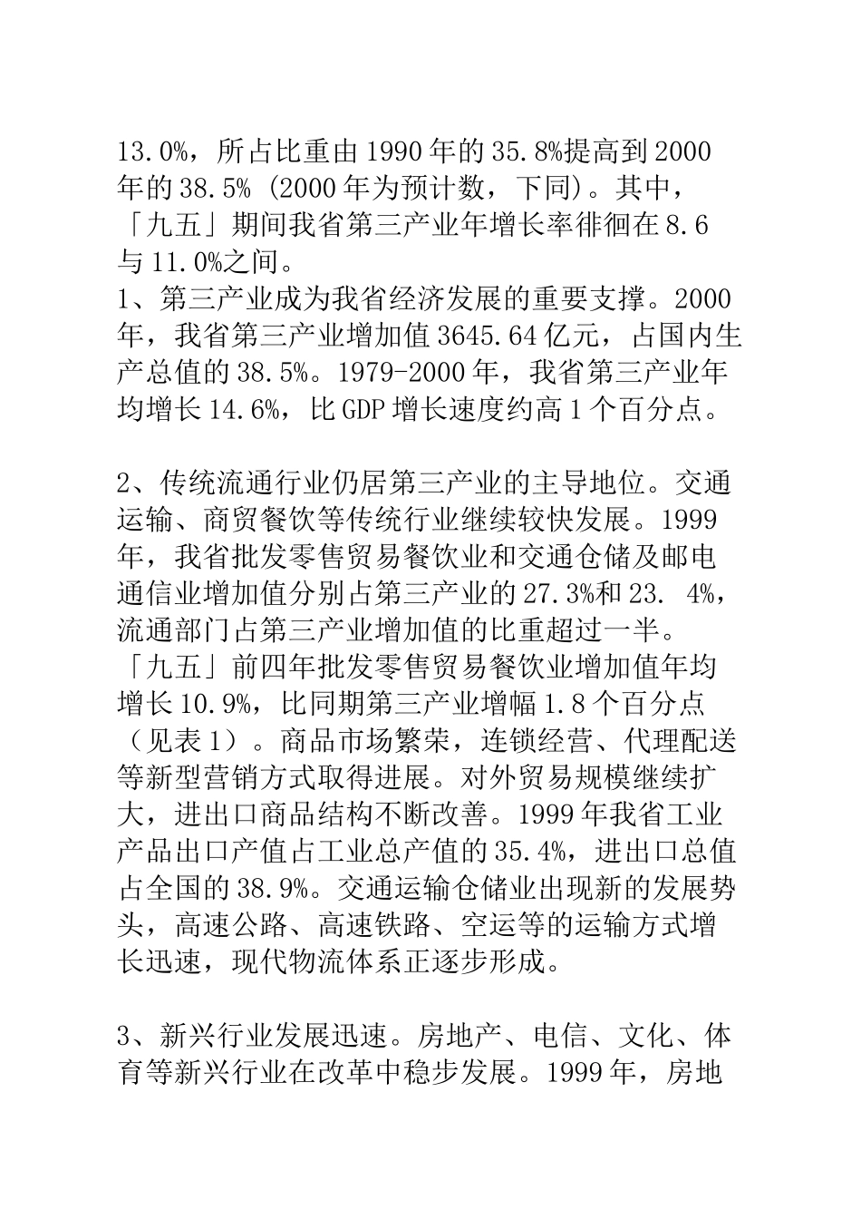 我国入世头五年港粤合作的对策建议_第2页