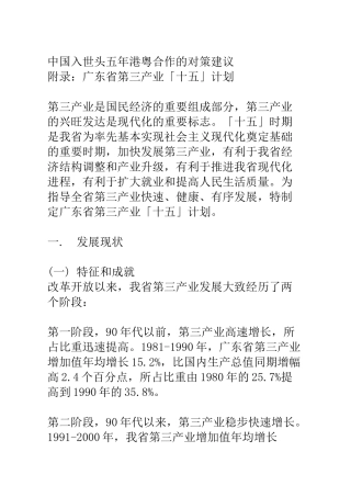 我国入世头五年港粤合作的对策建议