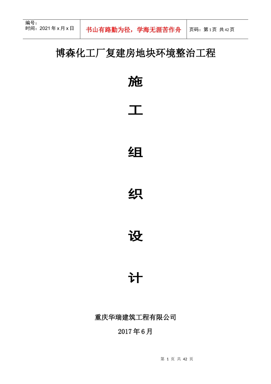 公园施工组织设计概述_第1页