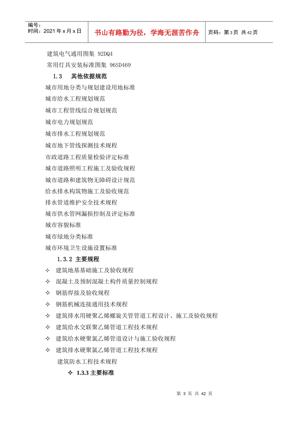 公园施工组织设计概述_第3页