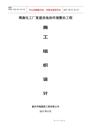 公园施工组织设计概述