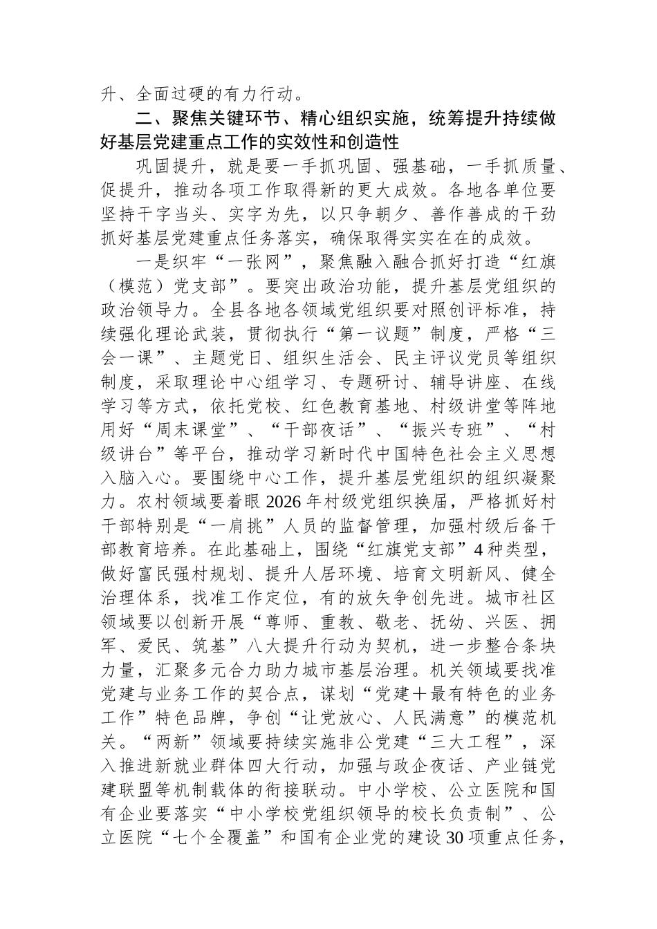 在2024年全县基层党建重点任务巩固提升动员部署会的讲话_第3页