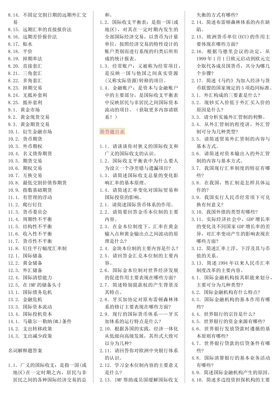 国际金融_自考笔记+自考资料_第2页