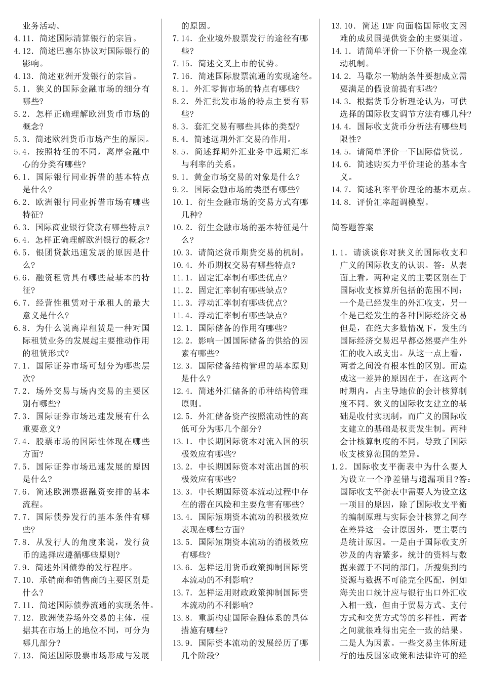 国际金融_自考笔记+自考资料_第3页