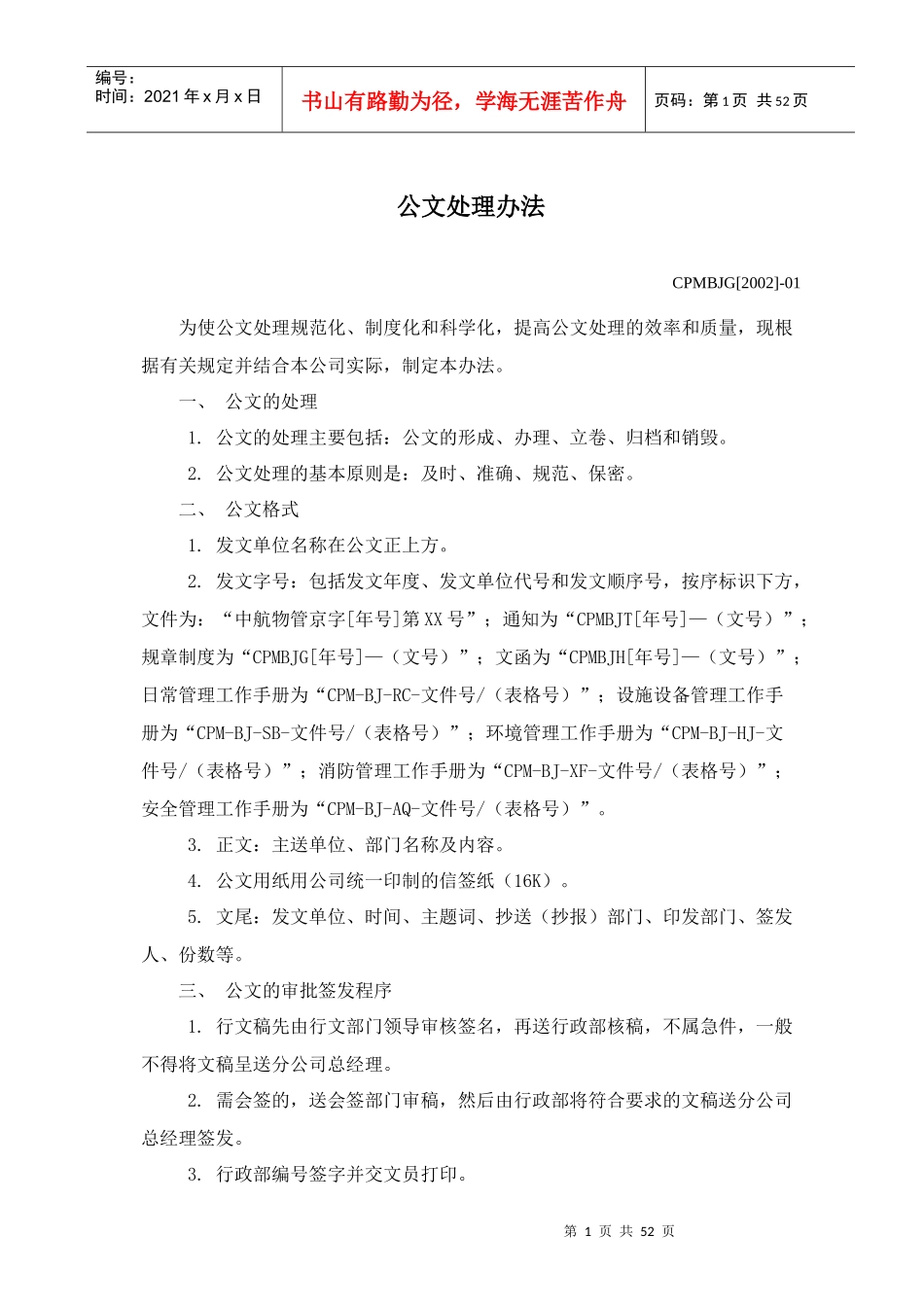 公文处理办法_第1页