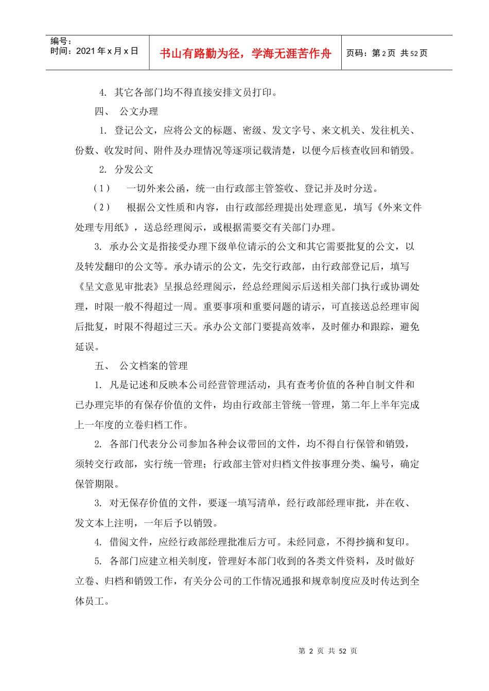 公文处理办法_第2页