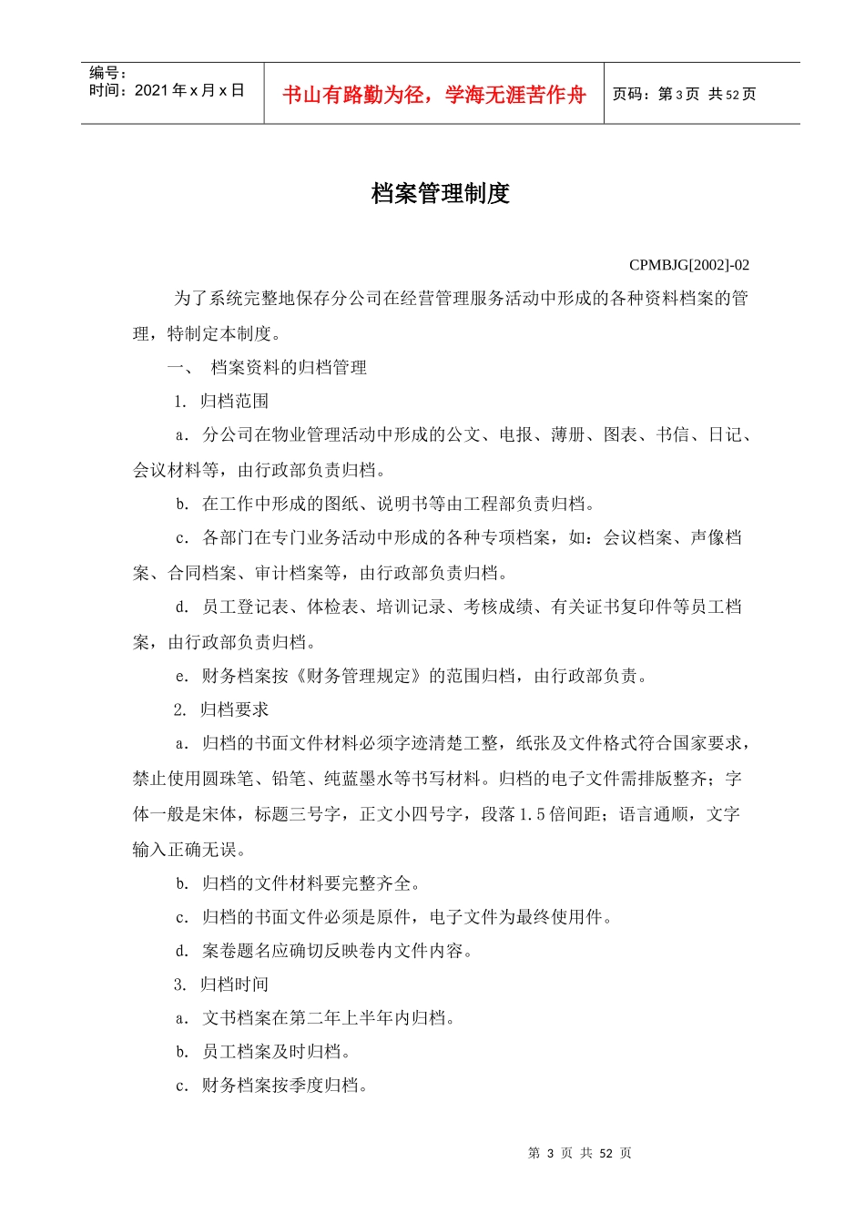 公文处理办法_第3页