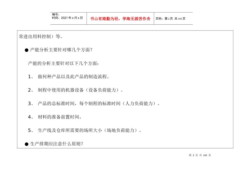 公司整体流程控制_第2页