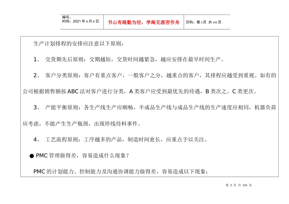 公司整体流程控制_第3页