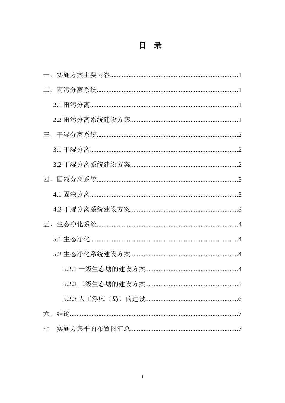 养殖场 三分离一净化项目实施方案_第2页