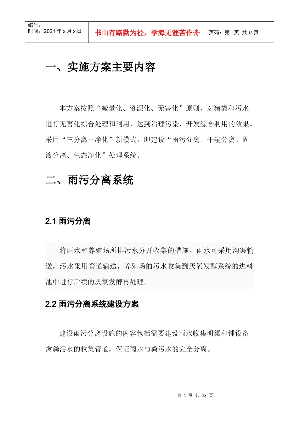 养殖场 三分离一净化项目实施方案_第3页