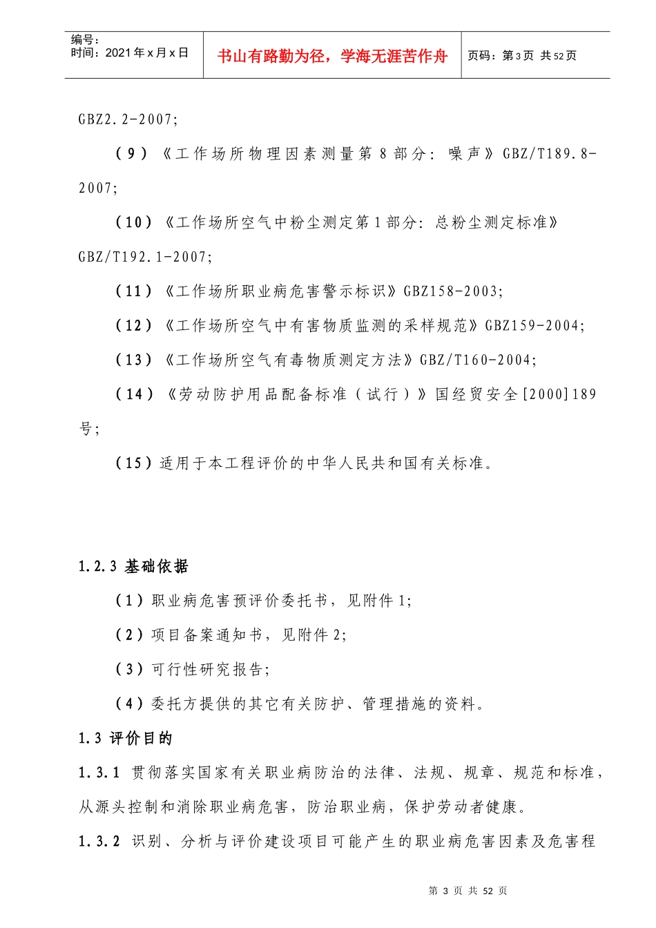 公司选钛厂扩能改造工程职业病危害预评价报告书_第3页