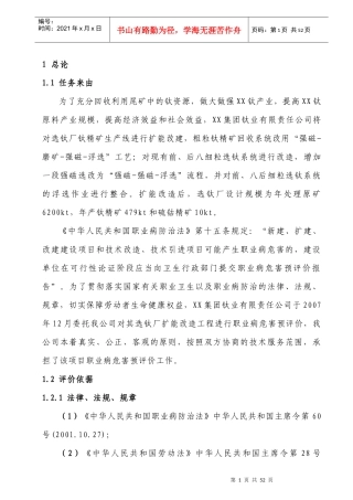公司选钛厂扩能改造工程职业病危害预评价报告书