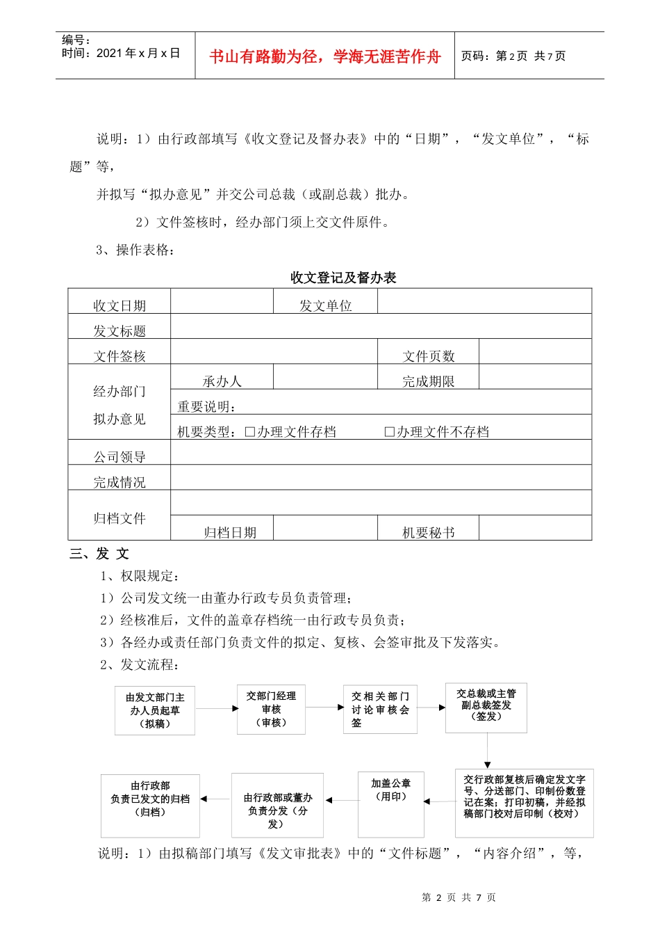 公文管理制度_第2页