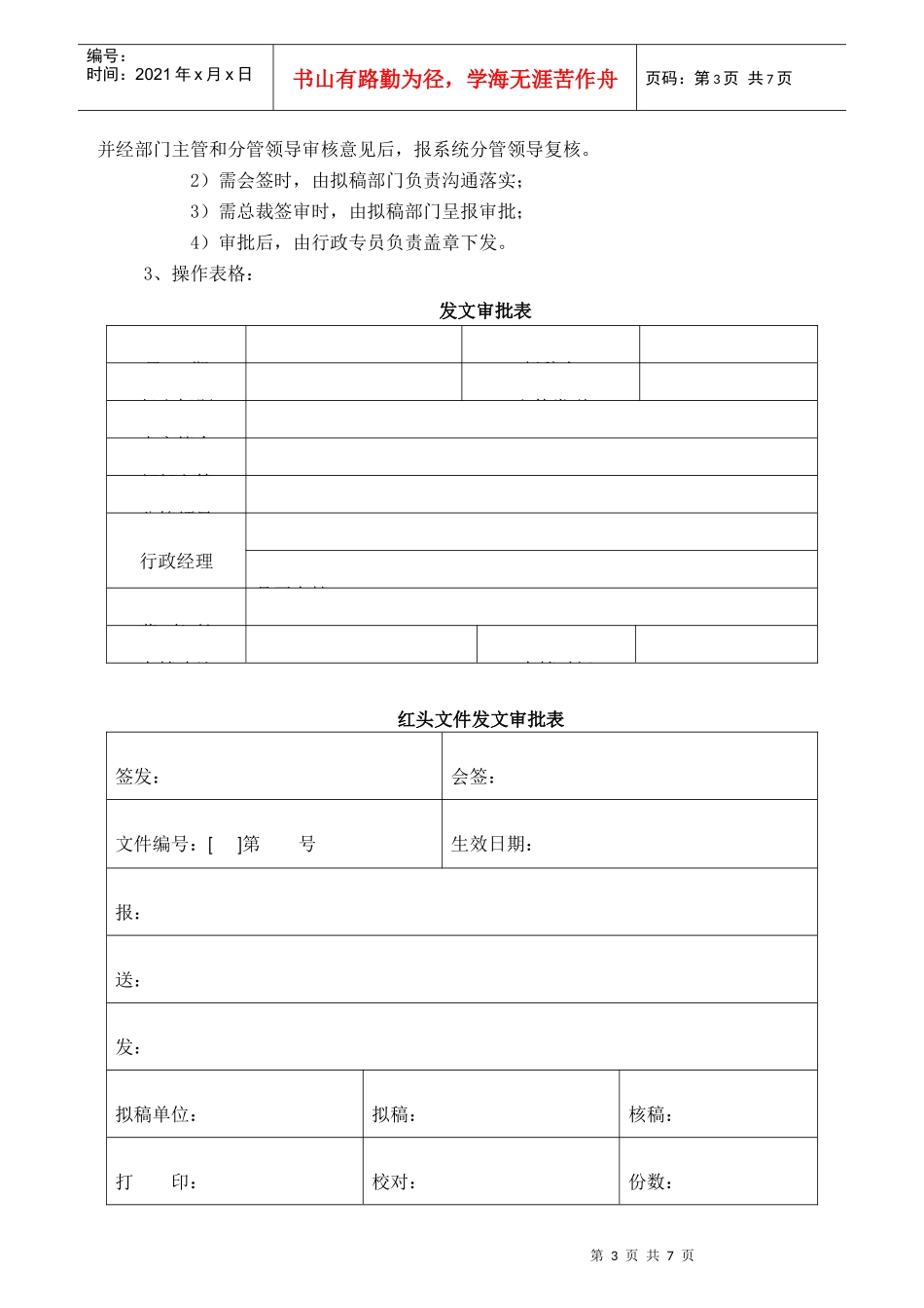 公文管理制度_第3页
