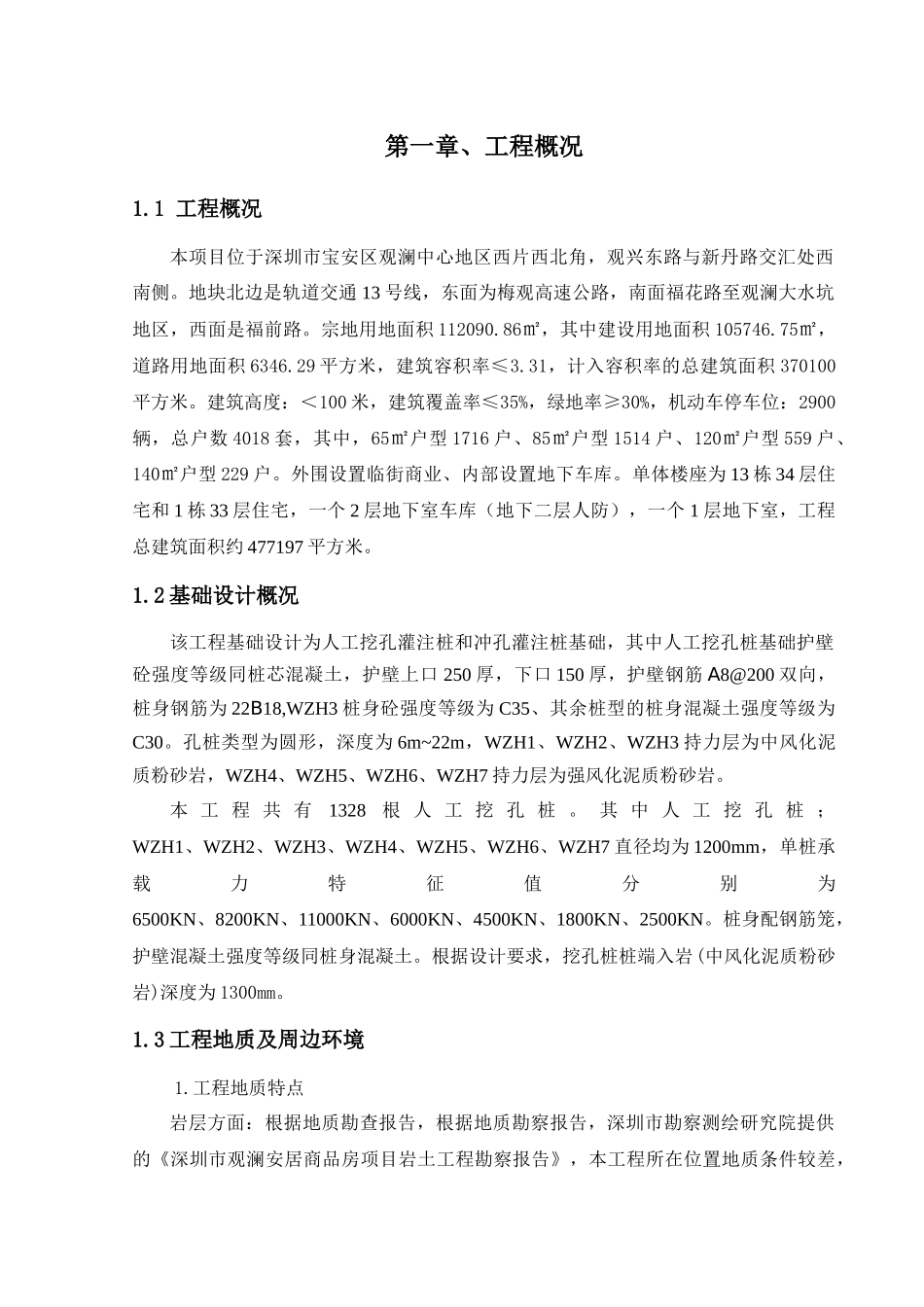 商品房项目人工挖孔灌注桩安全专项施工方案_第3页