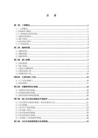 商品房项目人工挖孔灌注桩安全专项施工方案