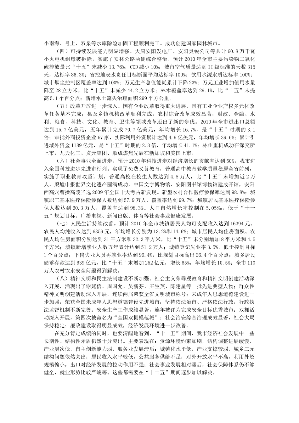 安阳市国民经济和社会发展第十二个五年规划纲要_第2页