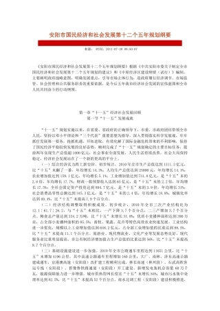 安阳市国民经济和社会发展第十二个五年规划纲要