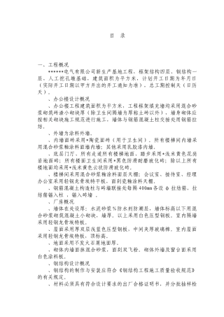 工程办公楼电气施工组织设计方案(87页)