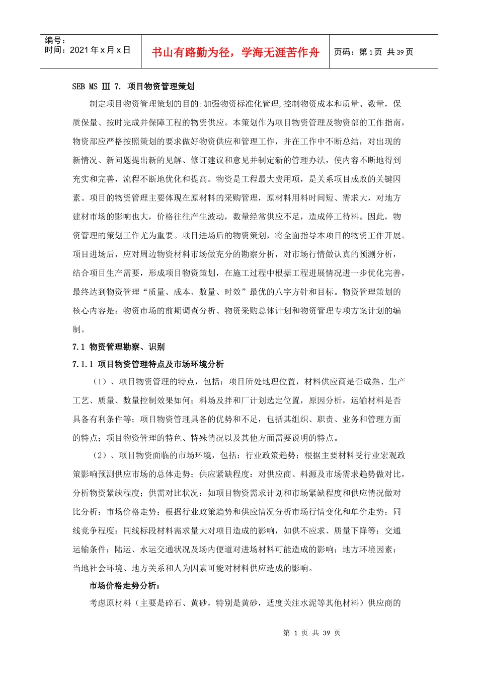 公路标项目施工策划方案_第1页