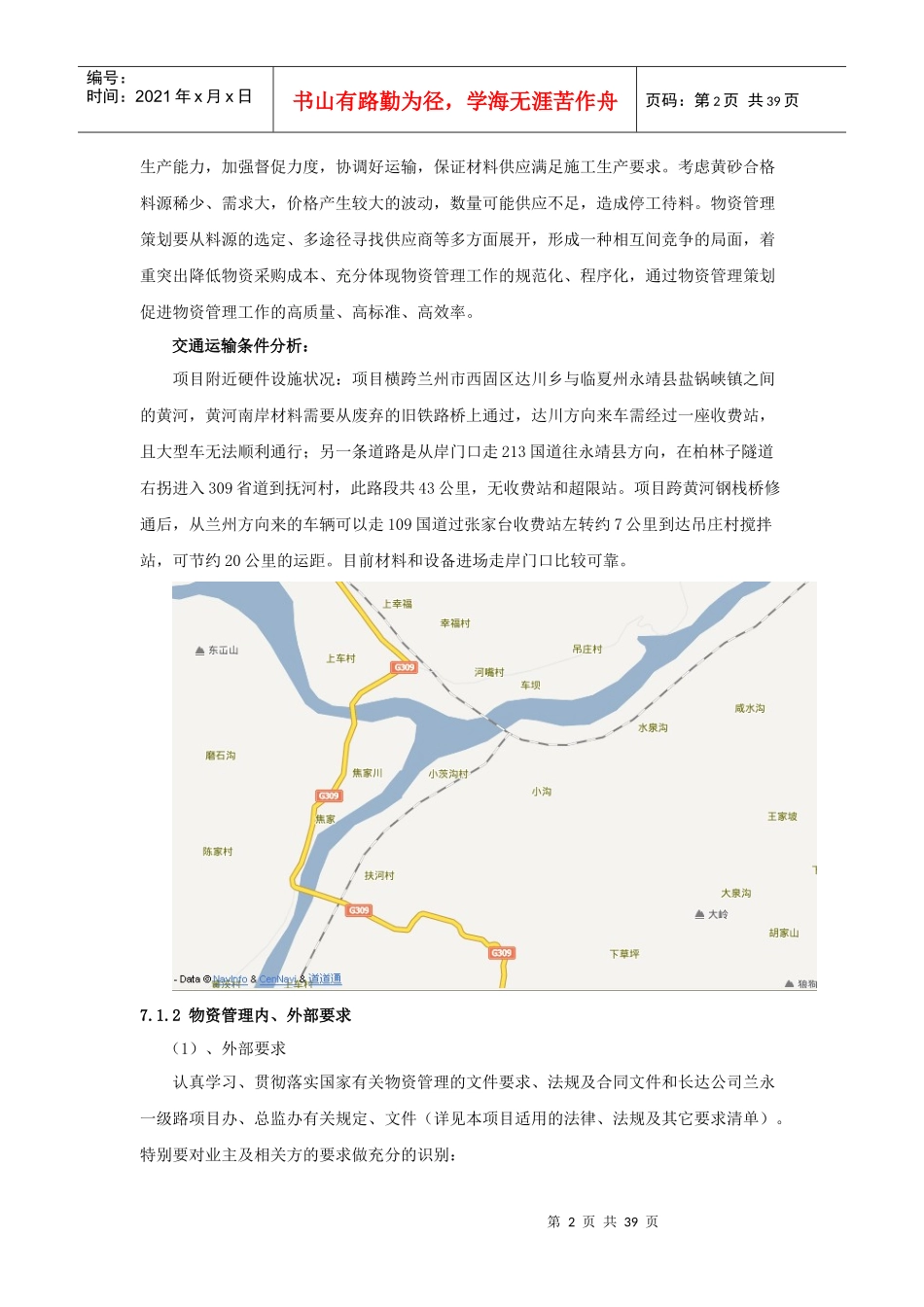 公路标项目施工策划方案_第2页