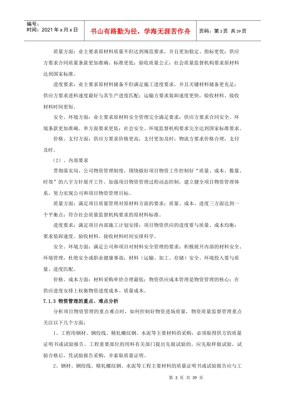 公路标项目施工策划方案_第3页