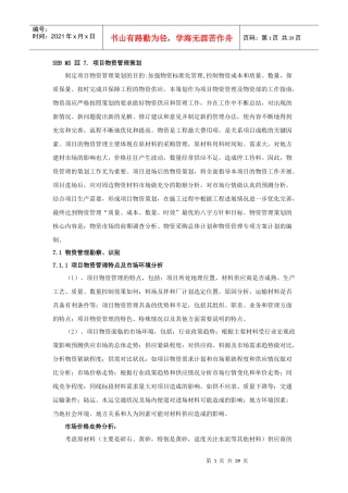 公路标项目施工策划方案