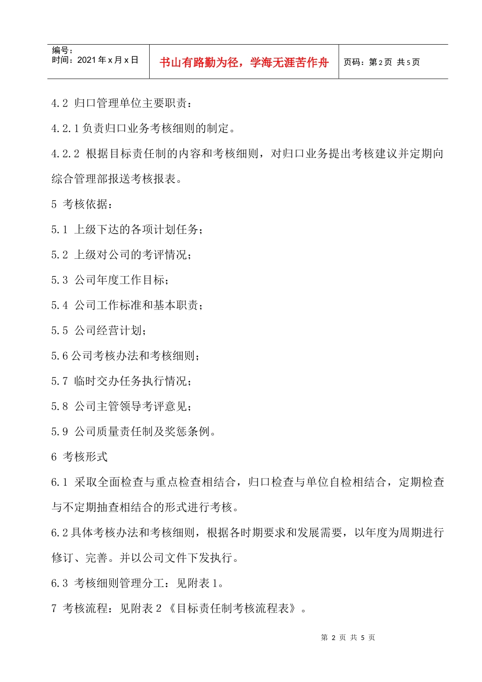 公司目标责任制考核办法_第2页