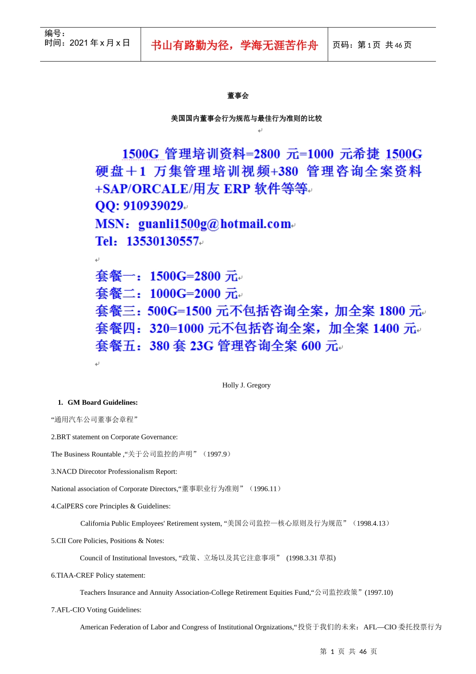 公司治理文章GE例子_第1页