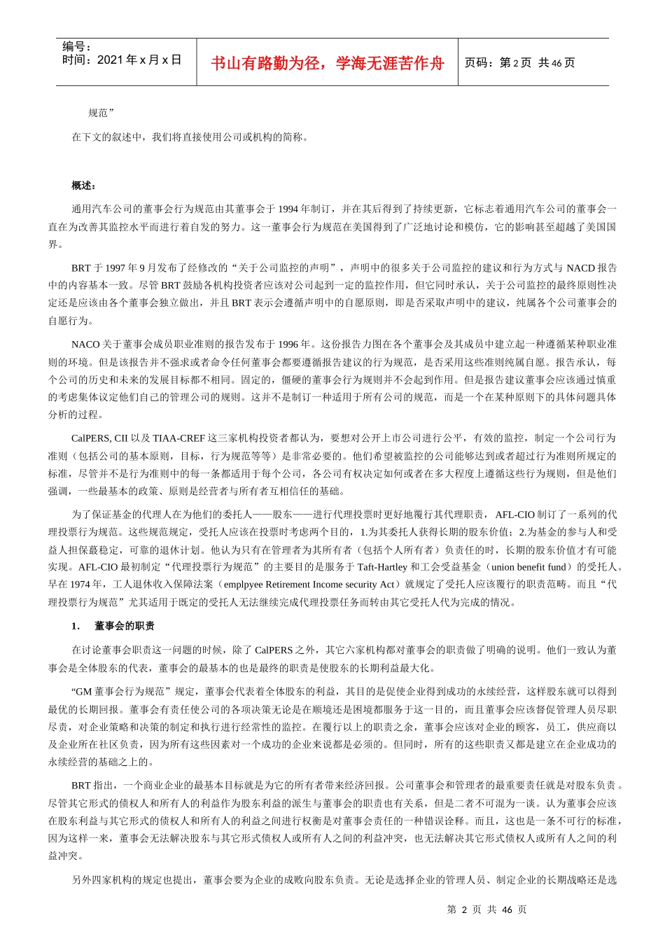 公司治理文章GE例子_第2页