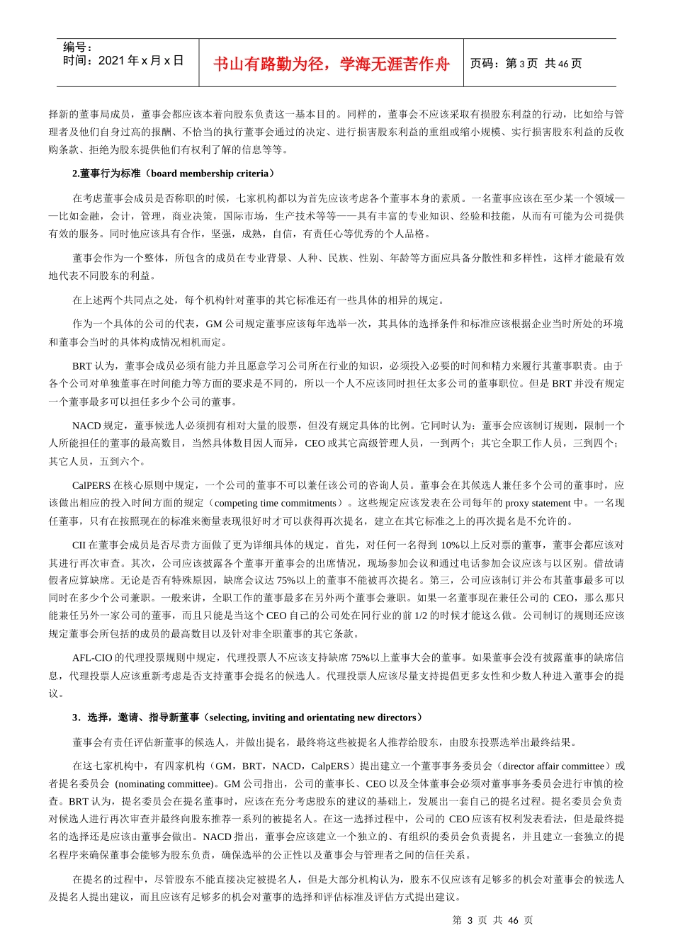 公司治理文章GE例子_第3页