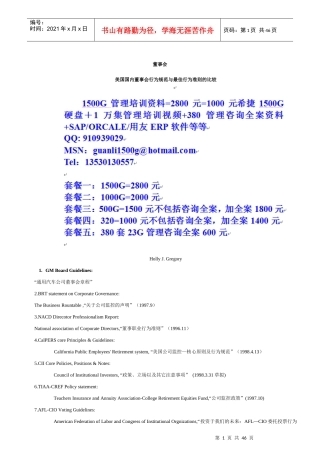 公司治理文章GE例子