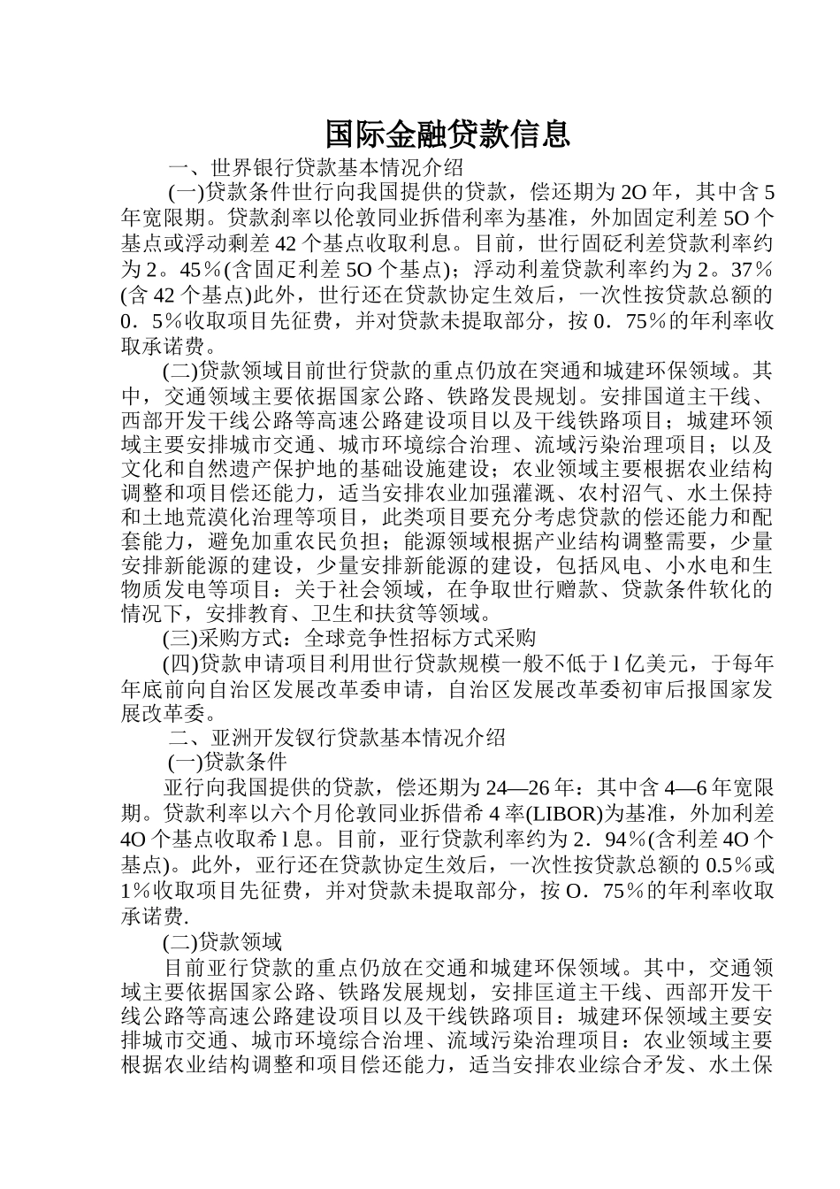 国际金融贷款信息_第1页