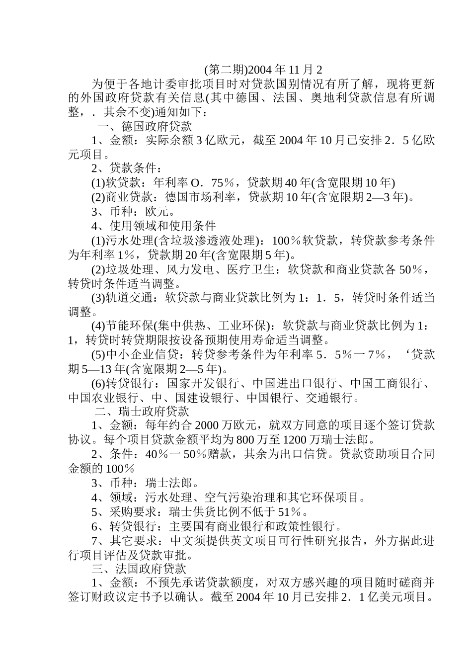 国际金融贷款信息_第3页