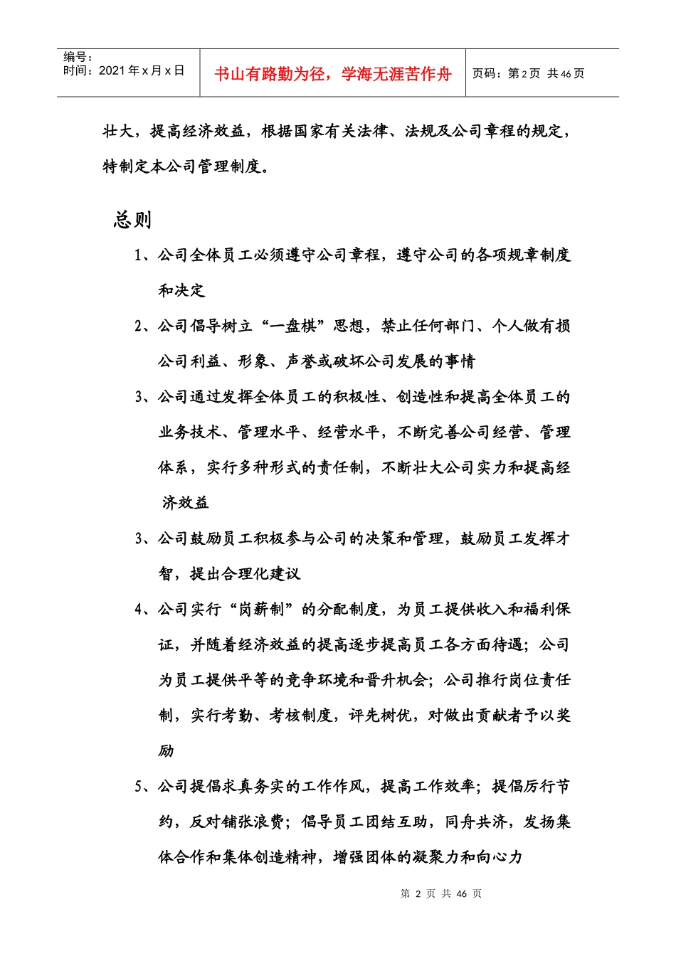 公司管理方案(DOC36页)_第2页