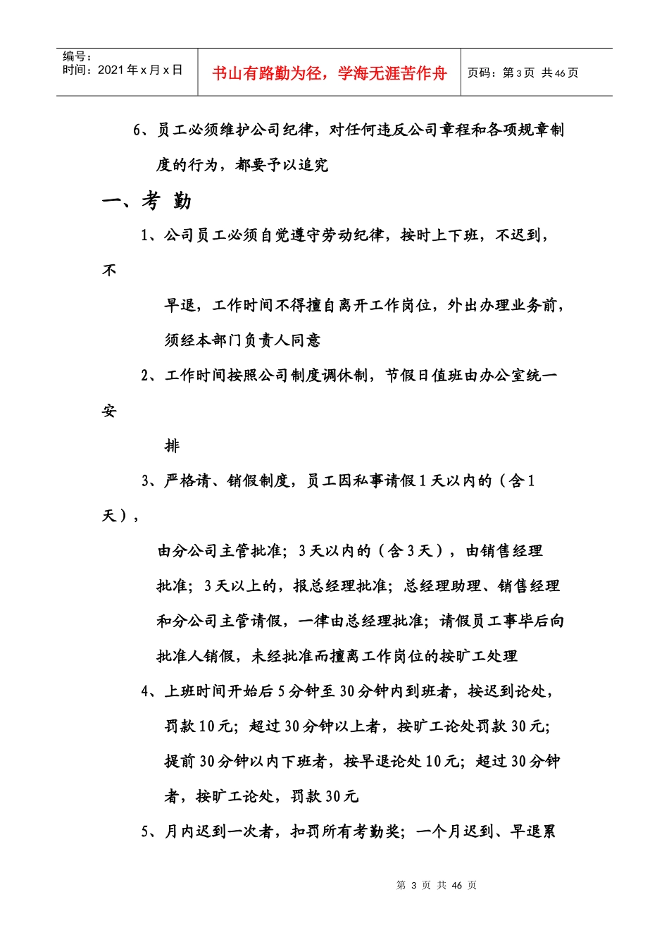 公司管理方案(DOC36页)_第3页