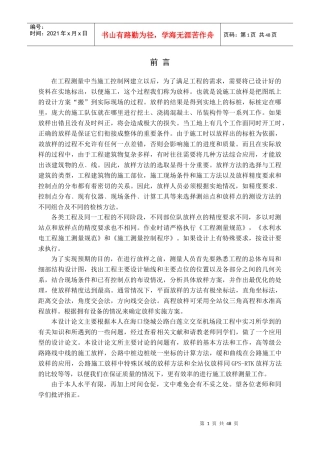公路施工测量放样方法