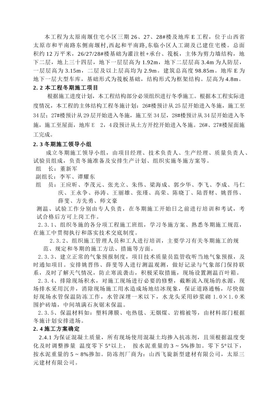 南堰住宅小区冬季施工专项方案报甲方(质检站)_第3页