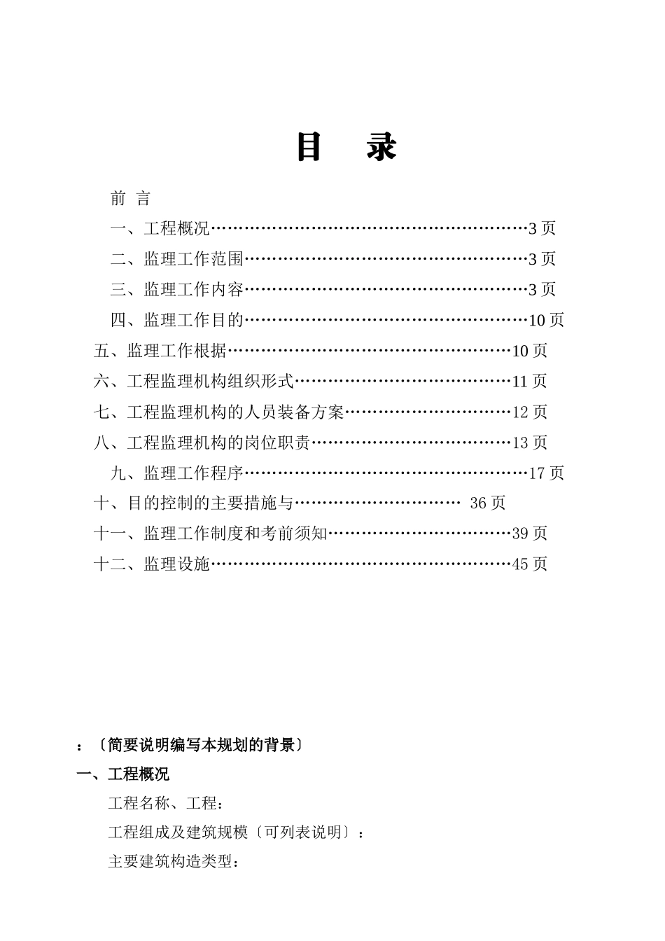 工程监理规划rr_第2页