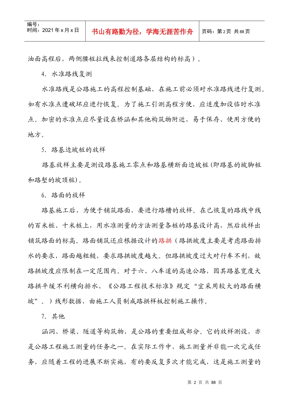 公路施工测量_第2页